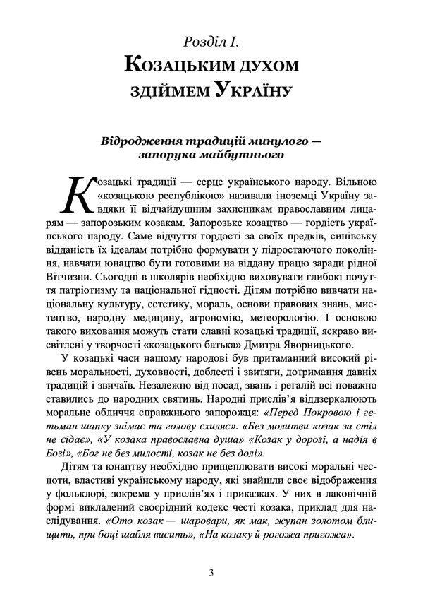 Patriotic Education Theory And Practice - Патротичне виховання Теоря практика Sergey Petkov, Sergey Kolomoets, Alexander Prytula - Сергй Птков, Сергй Коломоць, Олександр Притула 9789663703985-5