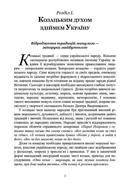 Patriotic Education Theory And Practice - Патротичне виховання Теоря практика Sergey Petkov, Sergey Kolomoets, Alexander Prytula - Сергй Птков, Сергй Коломоць, Олександр Притула 9789663703985-5