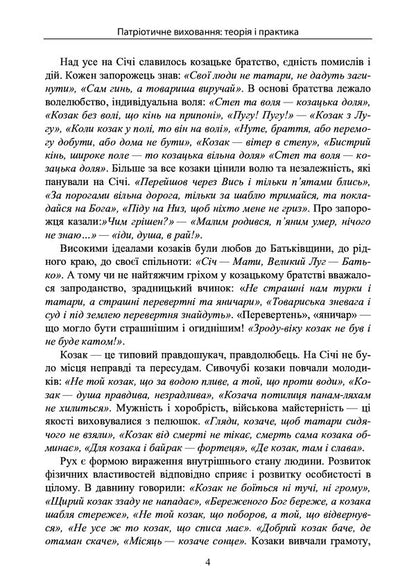 Patriotic Education Theory And Practice - Патротичне виховання Теоря практика Sergey Petkov, Sergey Kolomoets, Alexander Prytula - Сергй Птков, Сергй Коломоць, Олександр Притула 9789663703985-6
