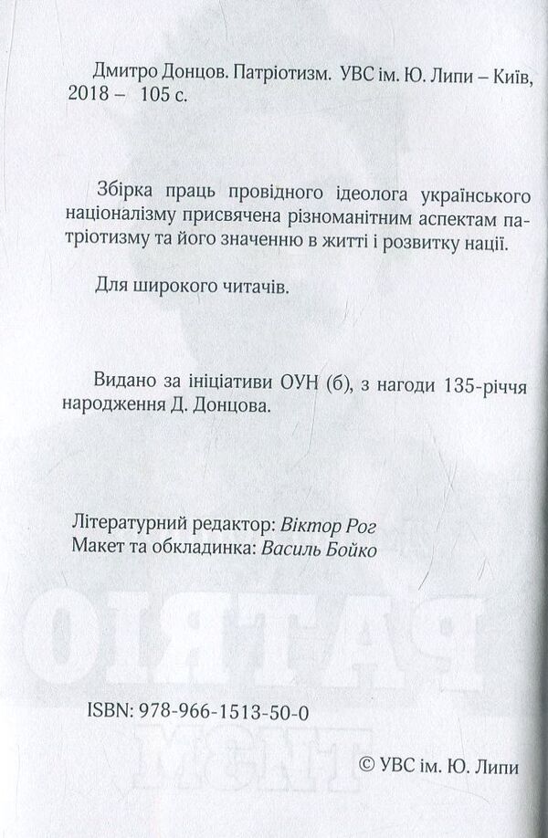 Patriotism / Патріотизм Дмитрий Донцов 978-966-1513-50-0-3