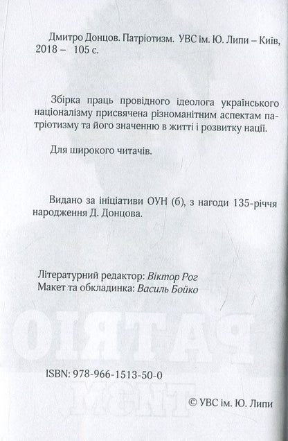 Patriotism / Патріотизм Дмитрий Донцов 978-966-1513-50-0-3