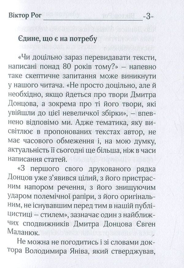 Patriotism / Патріотизм Дмитрий Донцов 978-966-1513-50-0-4