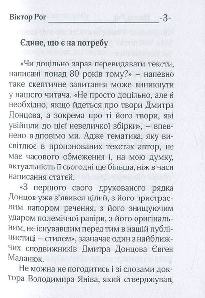 Patriotism / Патріотизм Дмитрий Донцов 978-966-1513-50-0-4