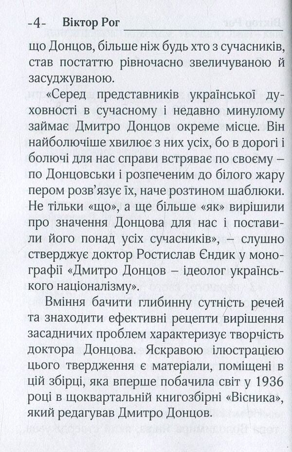 Patriotism / Патріотизм Дмитрий Донцов 978-966-1513-50-0-5