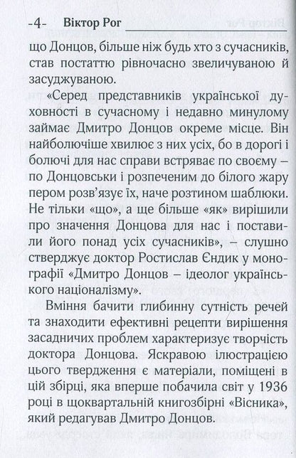 Patriotism / Патріотизм Дмитрий Донцов 978-966-1513-50-0-5