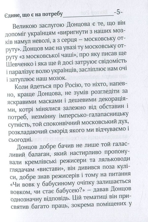 Patriotism / Патріотизм Дмитрий Донцов 978-966-1513-50-0-6