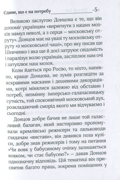 Patriotism / Патріотизм Дмитрий Донцов 978-966-1513-50-0-6