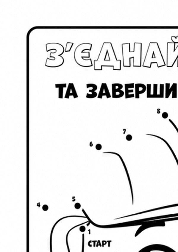 Patrol, To The Base! / Патруль, на базу! / Author not specified 9786177591961-3