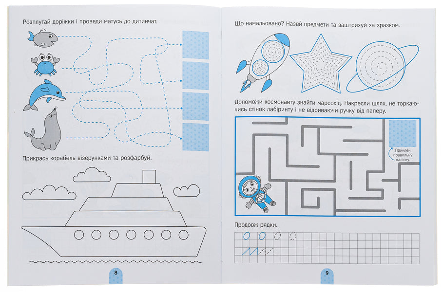 Patterns. Preparing the hand for writing (+ stickers) / Візерунки. Готуємо руку до письма (+ наліпки) Ольга Шевченко 9786171700451-5