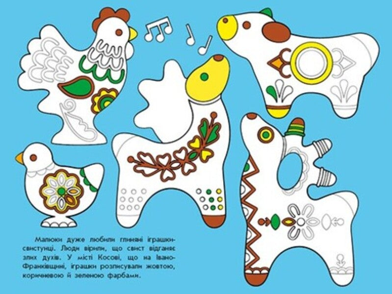 Patterns Of Ukraine. Fun / Візерунки України. Забавки Yulia Kasparova / Джулія Каспарова 9789667514204-2
