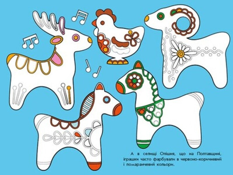 Patterns Of Ukraine. Fun / Візерунки України. Забавки Yulia Kasparova / Джулія Каспарова 9789667514204-3