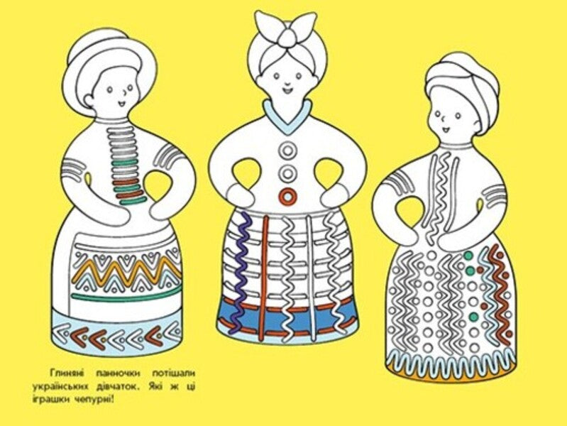 Patterns Of Ukraine. Fun / Візерунки України. Забавки Yulia Kasparova / Джулія Каспарова 9789667514204-4