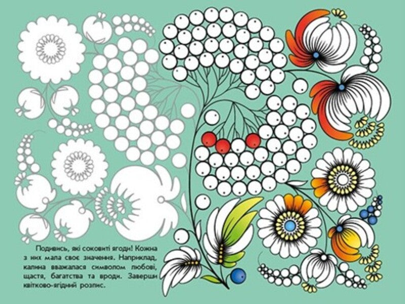 Patterns of Ukraine. Drawings / Візерунки України. Мальовки Юлия Каспарова 9789667514181-2