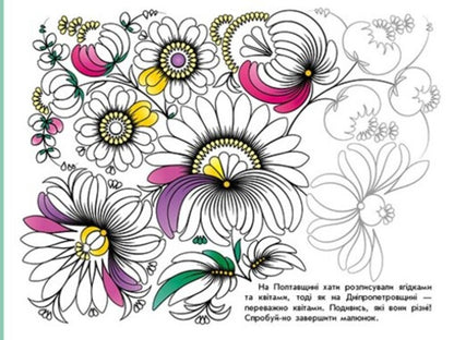 Patterns of Ukraine. Drawings / Візерунки України. Мальовки Юлия Каспарова 9789667514181-3