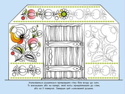 Patterns of Ukraine. Drawings / Візерунки України. Мальовки Юлия Каспарова 9789667514181-4