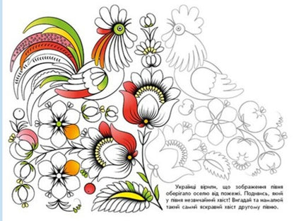 Patterns of Ukraine. Drawings / Візерунки України. Мальовки Юлия Каспарова 9789667514181-5