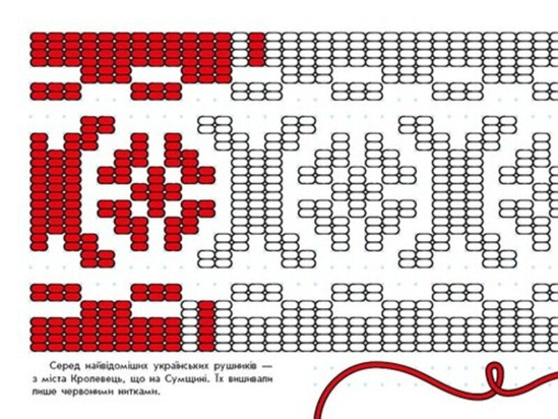 Patterns of Ukraine. Embroidery / Візерунки України. Вишивки Юлия Каспарова 9789667514228-4