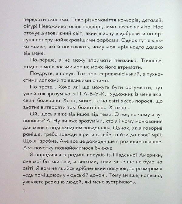 Paul Picasso / Павло Пікассо Ekaterina Lap / Катерина Лазірко 9786178177652-4
