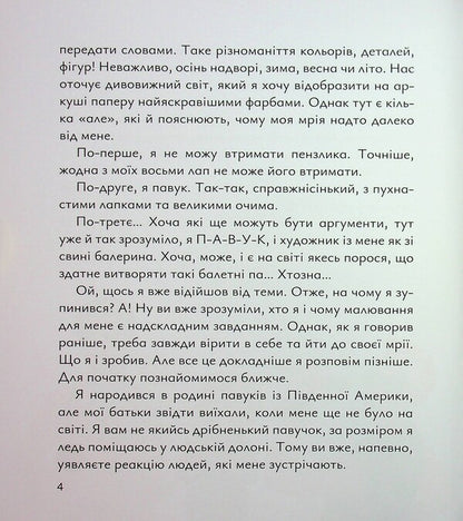 Paul Picasso / Павло Пікассо Ekaterina Lap / Катерина Лазірко 9786178177652-4