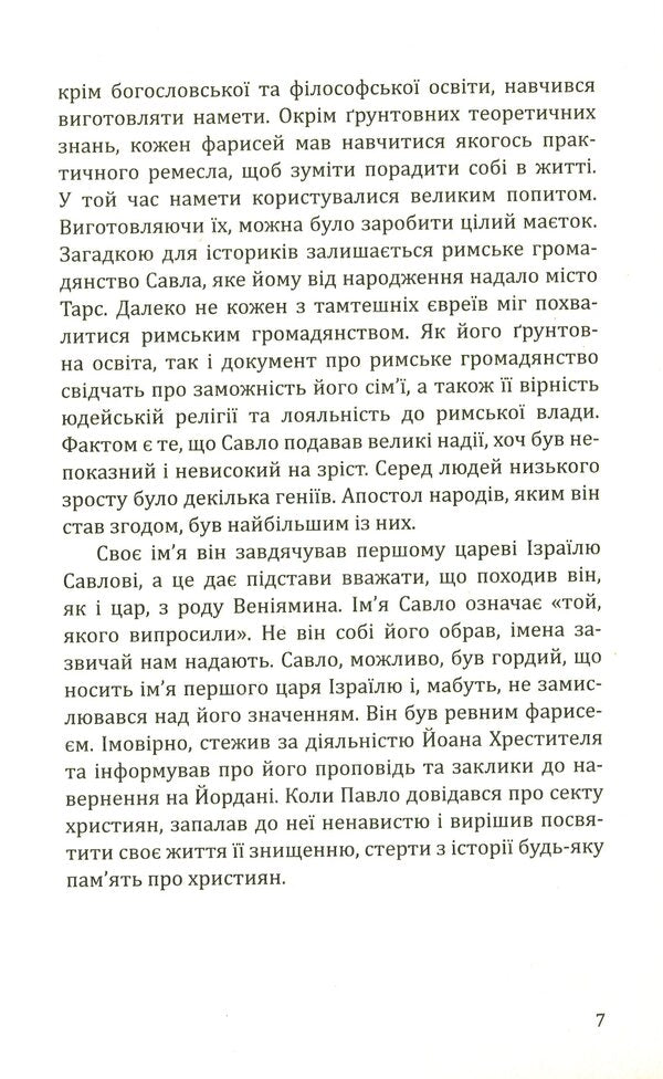 Paul of Tarsus. The story of the apostle / Павло з Тарсу. Історія апостола Зигмунт Подлейский 978-966-938-137-8-5