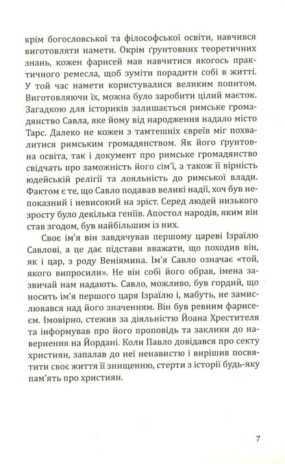 Paul of Tarsus. The story of the apostle / Павло з Тарсу. Історія апостола Зигмунт Подлейский 978-966-938-137-8-5