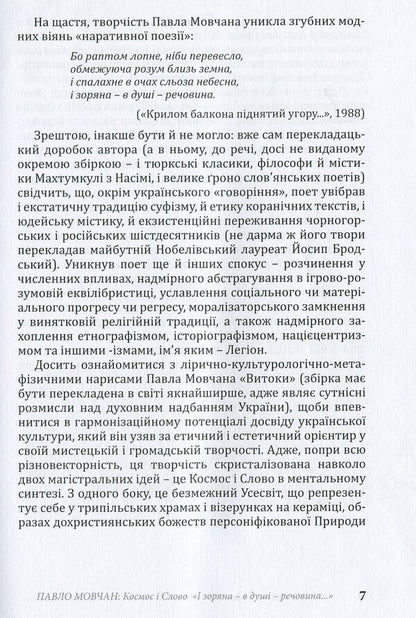 Pavlo Movchan. Creator of words and meanings / Павло Мовчан. Творець слів і смислів Александр Строкаль 978-617-605-013-1-6