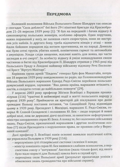 Pavlo Shandruk. The September campaign of 1939. / Павло Шандрук. Вереснева кампанія 1939 року. Ярослав Середницкий 978-966-634-951-7-6