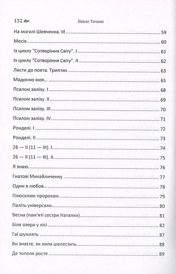 Pavlo Tychyna. A collection of poems / Павло Тичина. Збірка поезій Павел Тычина 978-617-673-630-1-5