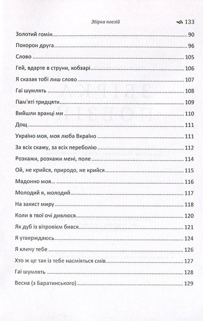 Pavlo Tychyna. A collection of poems / Павло Тичина. Збірка поезій Павел Тычина 978-617-673-630-1-6