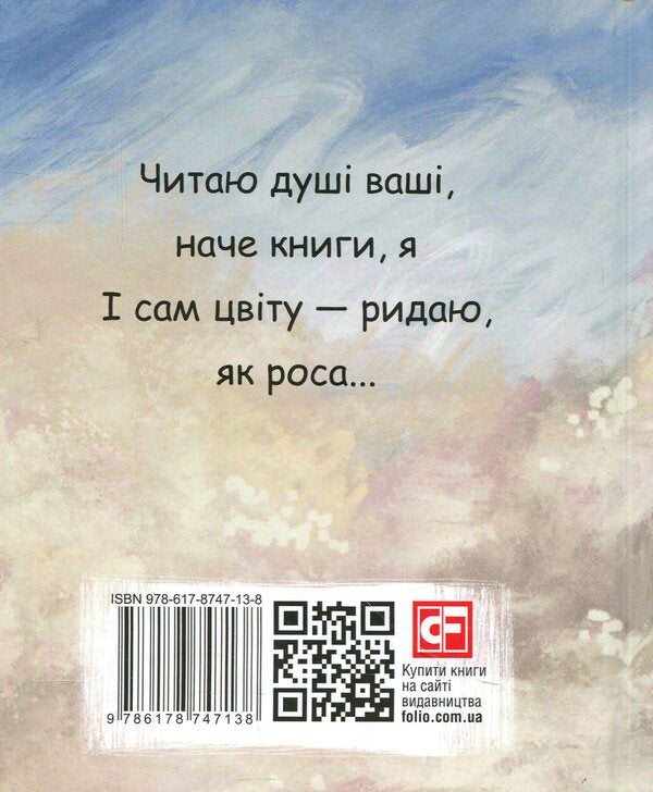 Pavlo Tychyna. Early lyrics / Павло Тичина. Рання лірика Павел Тычина 978-617-8747-13-8-2