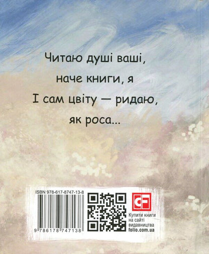 Pavlo Tychyna. Early lyrics / Павло Тичина. Рання лірика Павел Тычина 978-617-8747-13-8-2