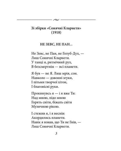 Pavlo Tychyna. Early lyrics / Павло Тичина. Рання лірика Павел Тычина 978-617-8747-13-8-4