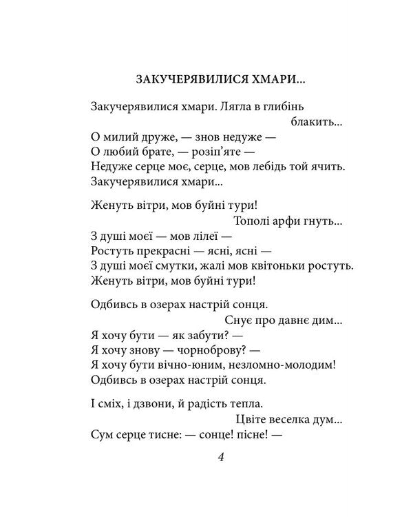 Pavlo Tychyna. Early lyrics / Павло Тичина. Рання лірика Павел Тычина 978-617-8747-13-8-5