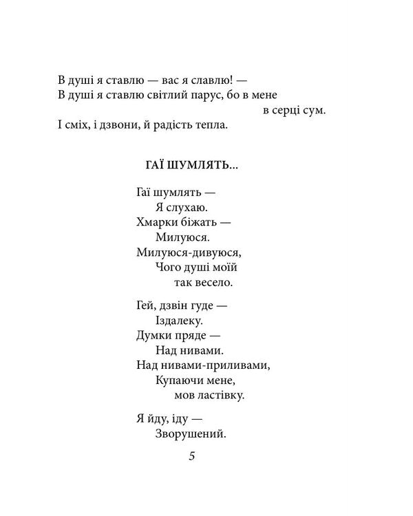 Pavlo Tychyna. Early lyrics / Павло Тичина. Рання лірика Павел Тычина 978-617-8747-13-8-6