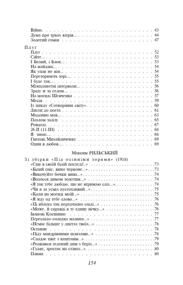 Pavlo Tychyna. Maxim Rylskyi. Selected poems / Павло Тичина. Максим Рильський. Вибрані вірші Максим Рыльский, Павел Тычина 978-617-551-419-1-3