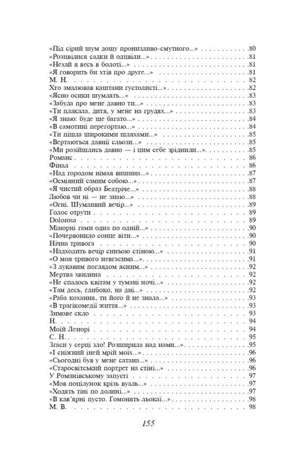 Pavlo Tychyna. Maxim Rylskyi. Selected poems / Павло Тичина. Максим Рильський. Вибрані вірші Максим Рыльский, Павел Тычина 978-617-551-419-1-4