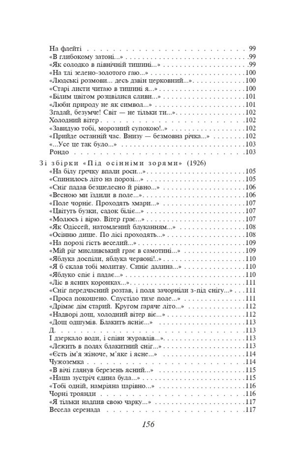Pavlo Tychyna. Maxim Rylskyi. Selected poems / Павло Тичина. Максим Рильський. Вибрані вірші Максим Рыльский, Павел Тычина 978-617-551-419-1-5