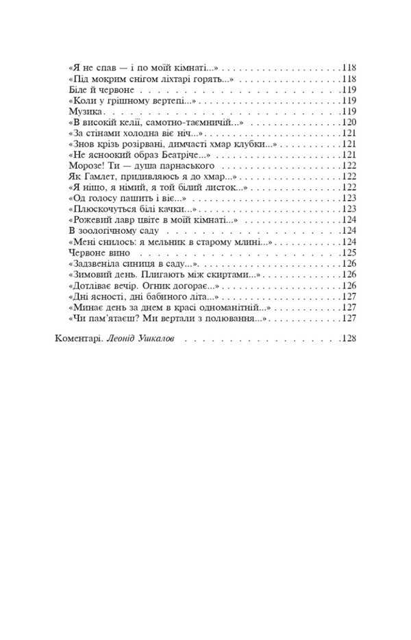 Pavlo Tychyna. Maxim Rylskyi. Selected poems / Павло Тичина. Максим Рильський. Вибрані вірші Максим Рыльский, Павел Тычина 978-617-551-419-1-6