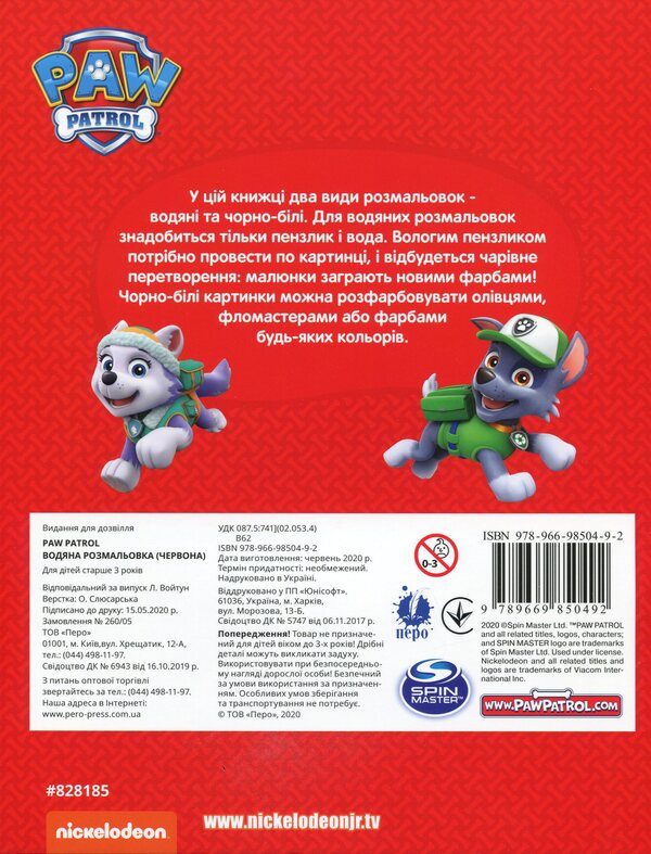 Paw Patrol Coloring Book Set + Stickers (Set Of 3 Books) / Комплект розмальовок Paw Patrol + наклейки (комплект із 3 книг) / Author not specified 9789669850539,9789669850485,9789669850492-3