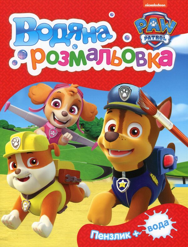 Paw Patrol Coloring Book Set + Stickers (Set Of 3 Books) / Комплект розмальовок Paw Patrol + наклейки (комплект із 3 книг) / Author not specified 9789669850539,9789669850485,9789669850492-2