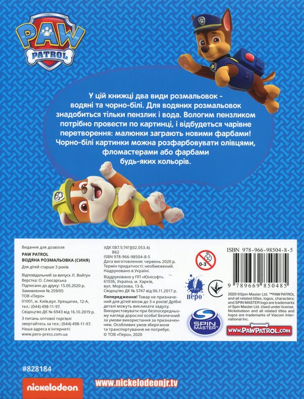 Paw Patrol Coloring Book Set + Stickers (Set Of 3 Books) / Комплект розмальовок Paw Patrol + наклейки (комплект із 3 книг) / Author not specified 9789669850539,9789669850485,9789669850492-5