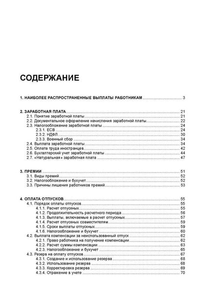 Payments to hired workers. Features of accounting, calculation and taxation / Выплаты наемным рабочим. Особенности учета, расчета и налогообложения Н. Кузьменко 978-966-8970-30-6-2