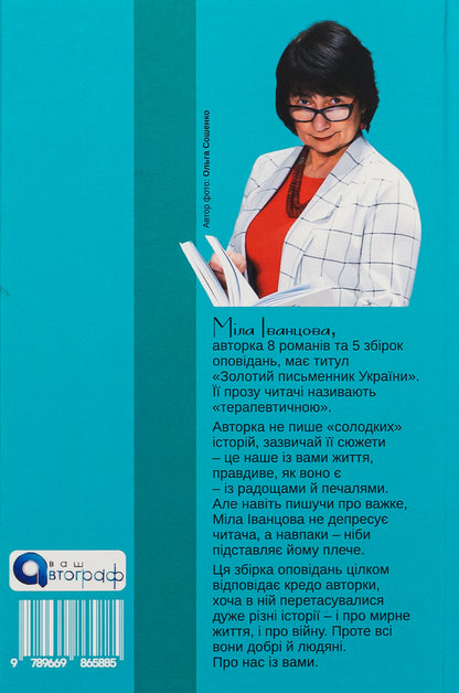 Peace And War - Мир  вйна Myla Ivantsova - Мла ванцова 9789669865885-2