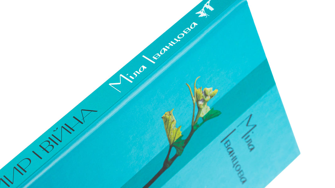 Peace And War - Мир  вйна Myla Ivantsova - Мла ванцова 9789669865885-4