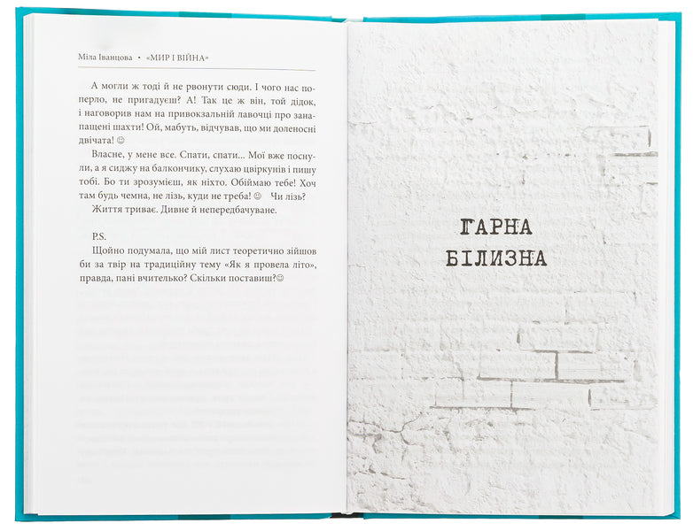 Peace And War - Мир  вйна Myla Ivantsova - Мла ванцова 9789669865885-6