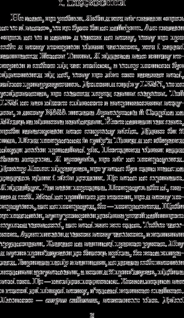 Peace On Earth / Мир на Землі Stanislav Lem / Станіслав Лем 9789661047883-5