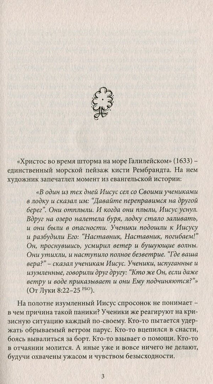 Peace amidst the storm / Покой средь бури Сергей Головин 978-617-7248-66-7-3