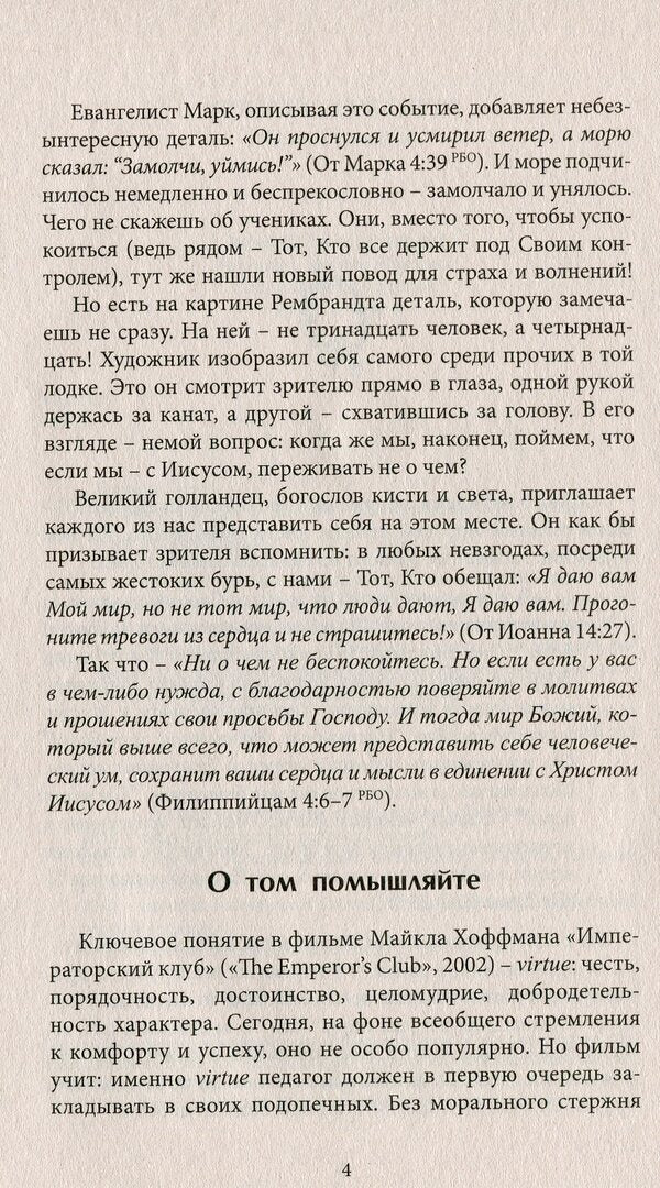 Peace amidst the storm / Покой средь бури Сергей Головин 978-617-7248-66-7-4