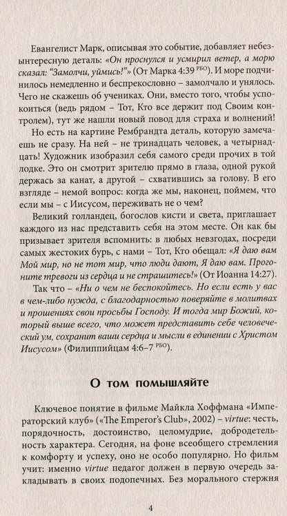 Peace amidst the storm / Покой средь бури Сергей Головин 978-617-7248-66-7-4