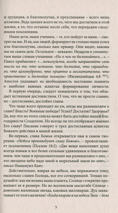 Peace amidst the storm / Покой средь бури Сергей Головин 978-617-7248-66-7-5